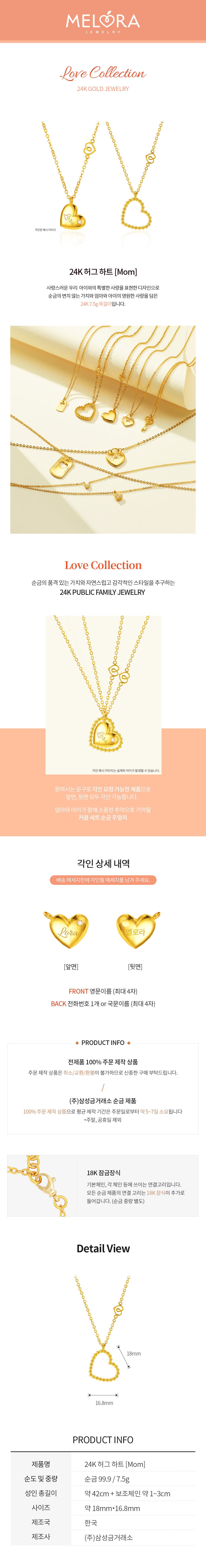 [ MELORA JEWELRY ] 24K 러브 멜로라 허그 하트 [Mom] 목걸이 7.5g 상세 이미지 2