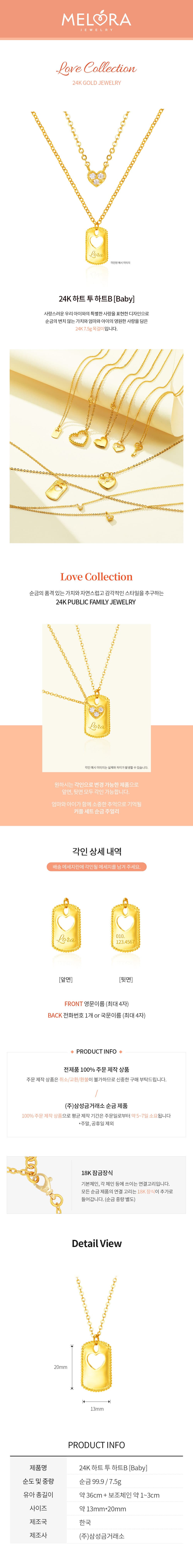 [ MELORA JEWELRY ] 24K 러브 멜로라 하트 투 하트B [Baby] 목걸이 7.5g 상세 이미지 2