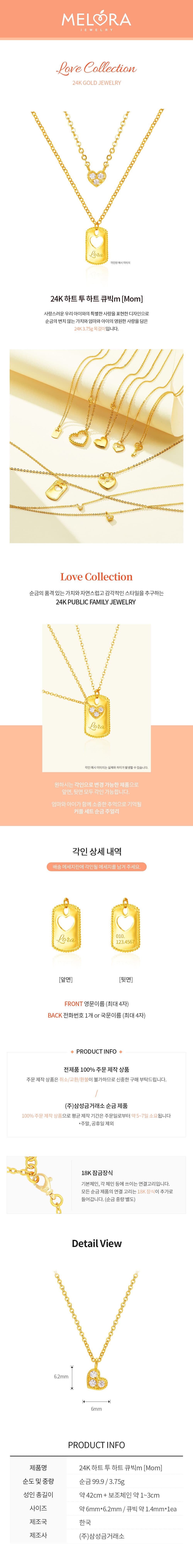 [ MELORA JEWELRY ] 24K 러브 멜로라 하트 투 하트 B [Mom] 목걸이 3.75g 상세 이미지 2