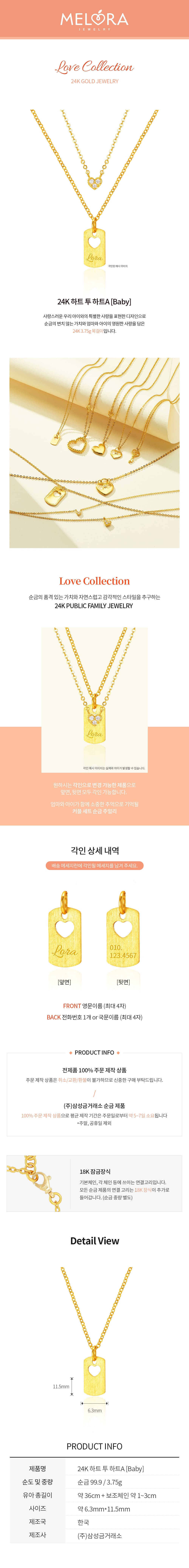 [ MELORA JEWELRY ] 24K 러브 멜로라 하트 투 하트A [Baby] 목걸이 3.75g 상세 이미지 2