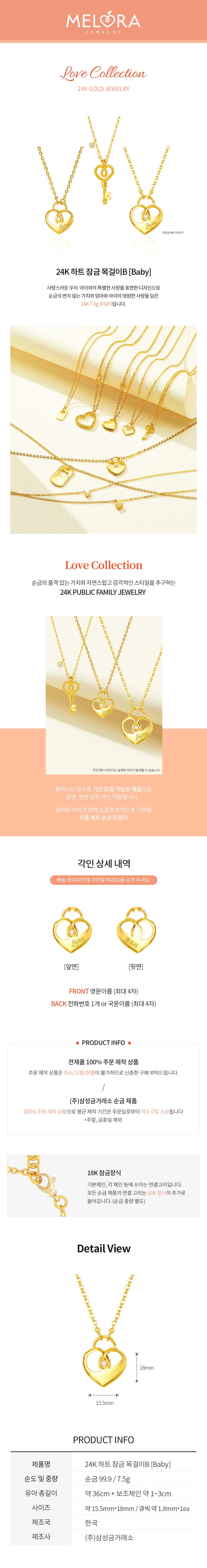 [ MELORA JEWELRY ] 24K 러브 멜로라 하트 잠금 [Baby] 목걸이B 7.5g 상세 이미지 2