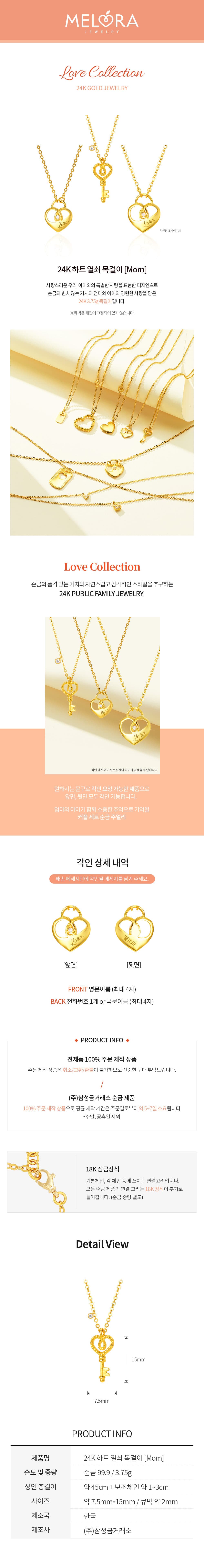 [ MELORA JEWELRY ] 24K 러브 멜로라 하트 열쇠 [Mom] 목걸이 3.75g 상세 이미지 2