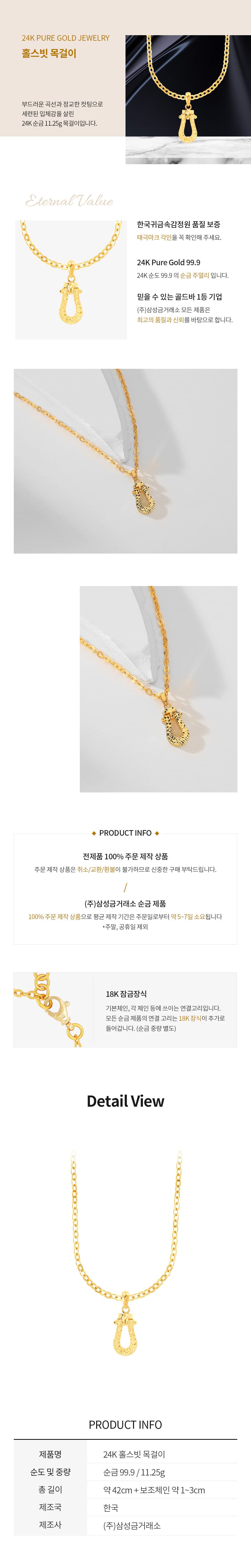 [ MELORA JEWELRY ] 24K 홀스빗 목걸이 11.25g 상세 이미지 3