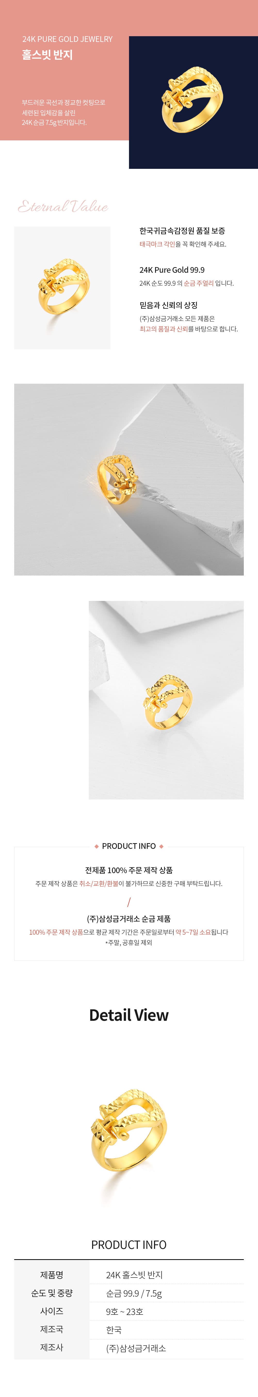 [ MELORA JEWELRY ] 24K 홀스빗 반지 7.5g 상세 이미지 3