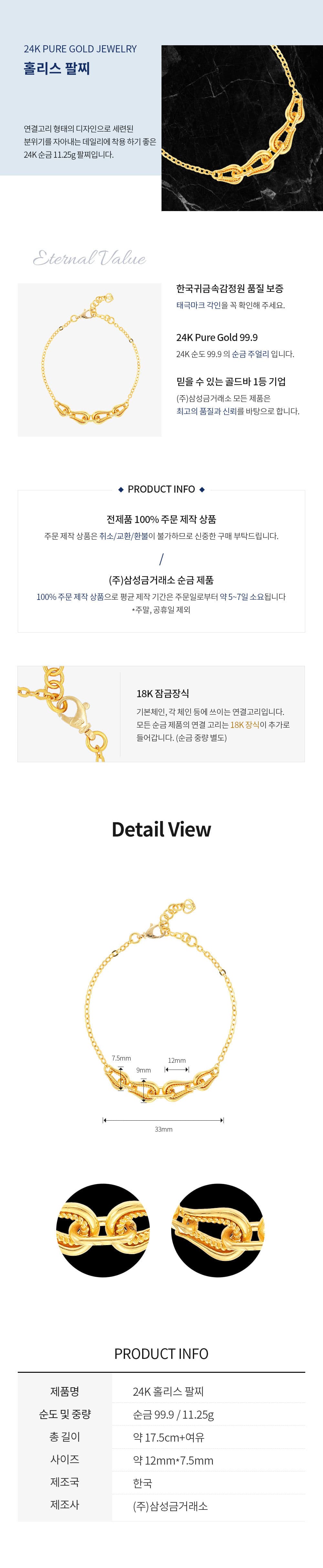 [ MELORA JEWELRY ] 24K 홀리스 팔찌 11.25g 상세 이미지 3