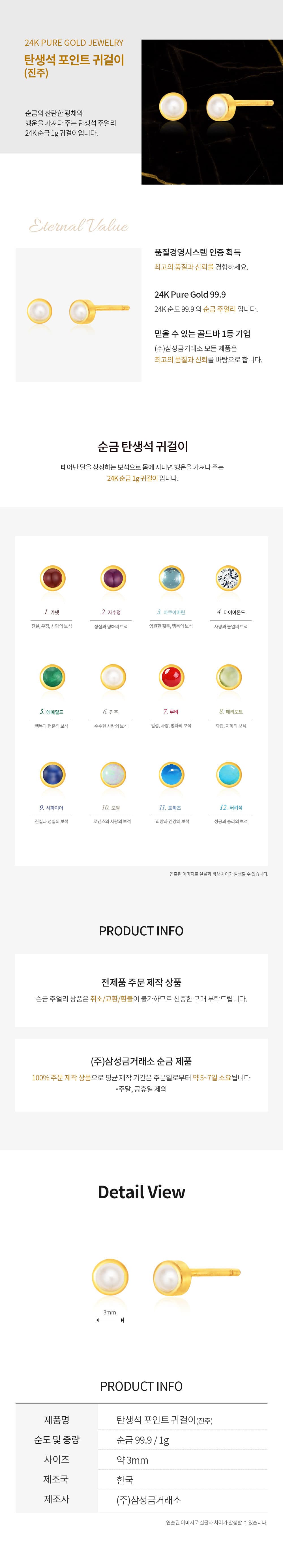 [ MELORA JEWELRY ] 24K 탄생석 포인트 귀걸이(진주) 1g 상세 이미지 3