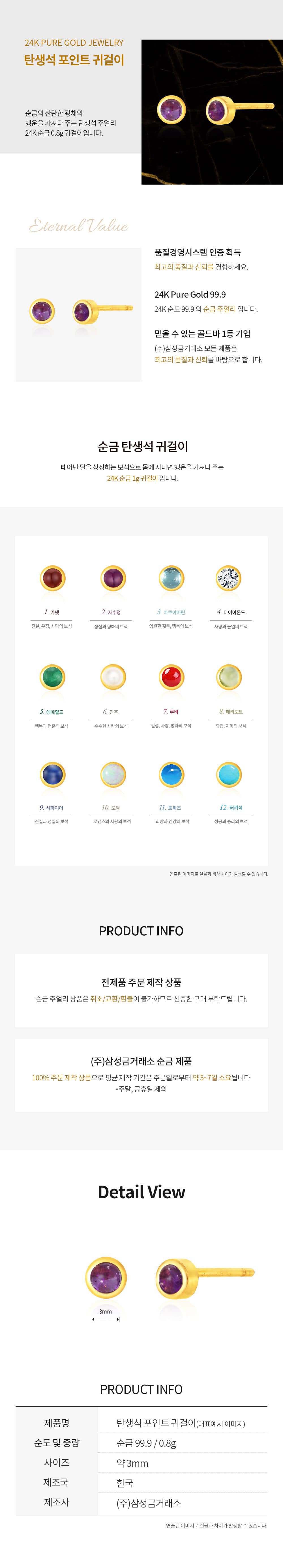 [ MELORA JEWELRY ] 24K 탄생석 포인트 귀걸이 0.8g 상세 이미지 3