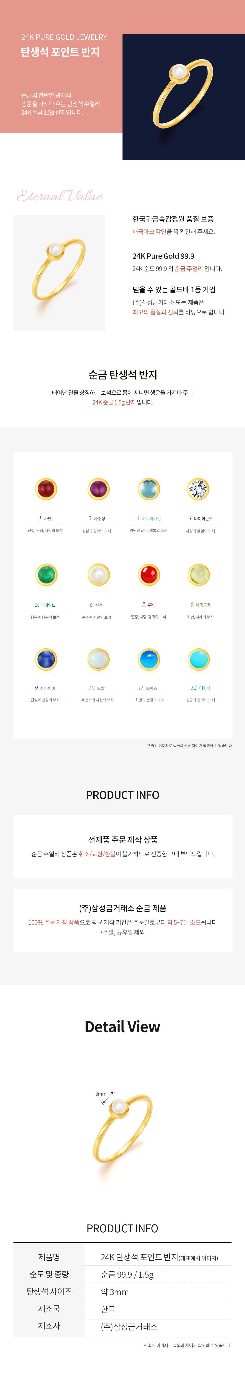 [ MELORA JEWELRY ] 24K 탄생석 포인트 반지 1.5g 상세 이미지 3
