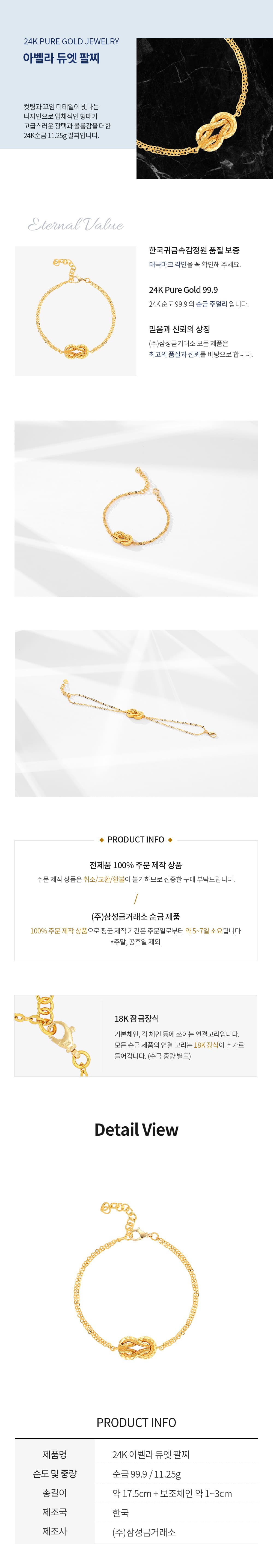 [ MELORA JEWELRY ] 24K 아벨라 듀엣 팔찌 11.25g 상세 이미지 3