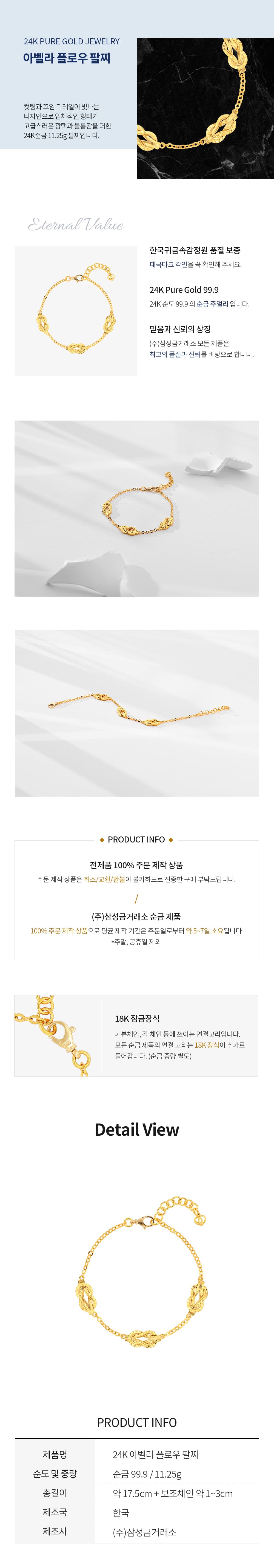 [ MELORA JEWELRY ] 24K 아벨라 플로우 팔찌 11.25g 상세 이미지 3