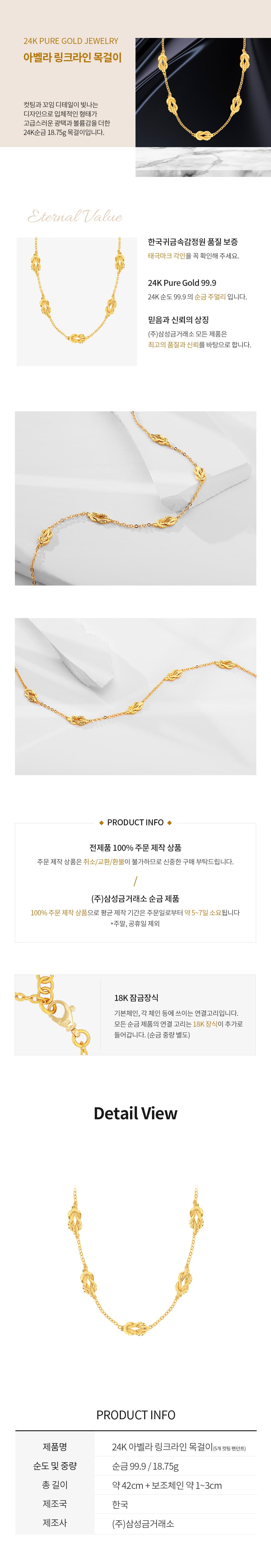 [ MELORA JEWELRY ] 24K 아벨라 링크라인 목걸이 18.75g 상세 이미지 3