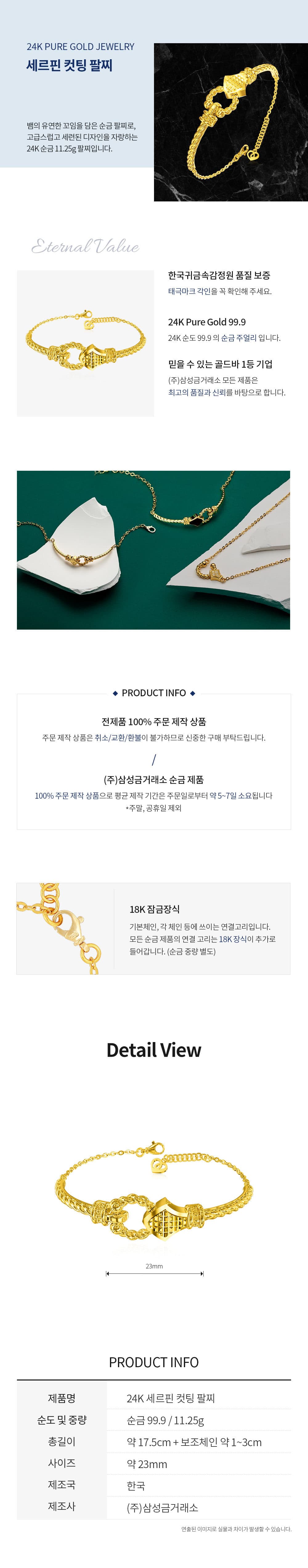 [ MELORA JEWELRY ] 24K 세르핀 컷팅 팔찌 11.25g 상세 이미지 3