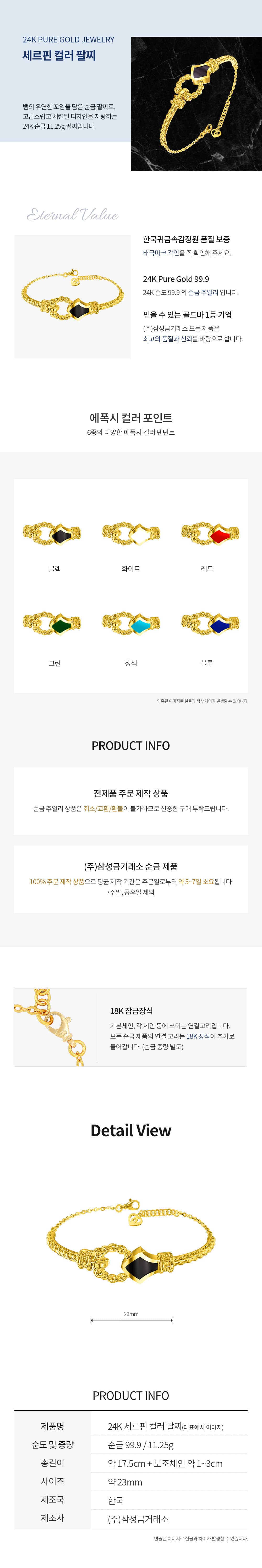 [ MELORA JEWELRY ] 24K 세르핀 컬러 팔찌 11.25g 상세 이미지 3