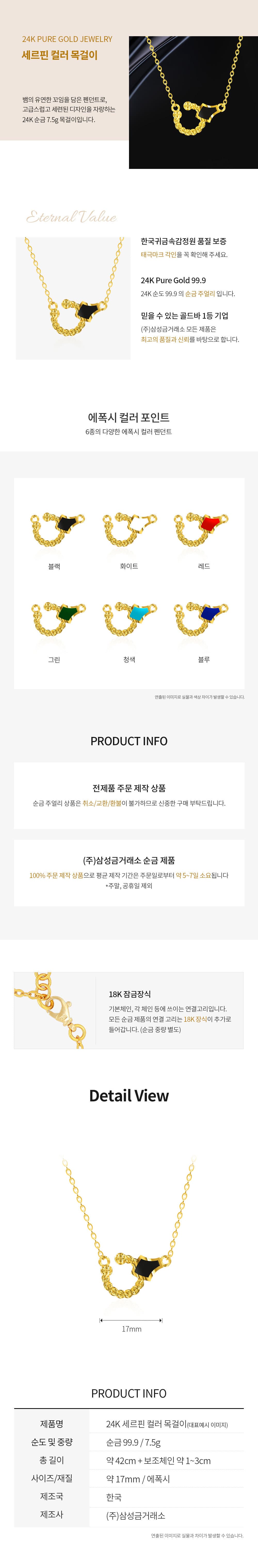 [ MELORA JEWELRY ] 24K 세르핀 컬러 목걸이 7.5g 상세 이미지 3