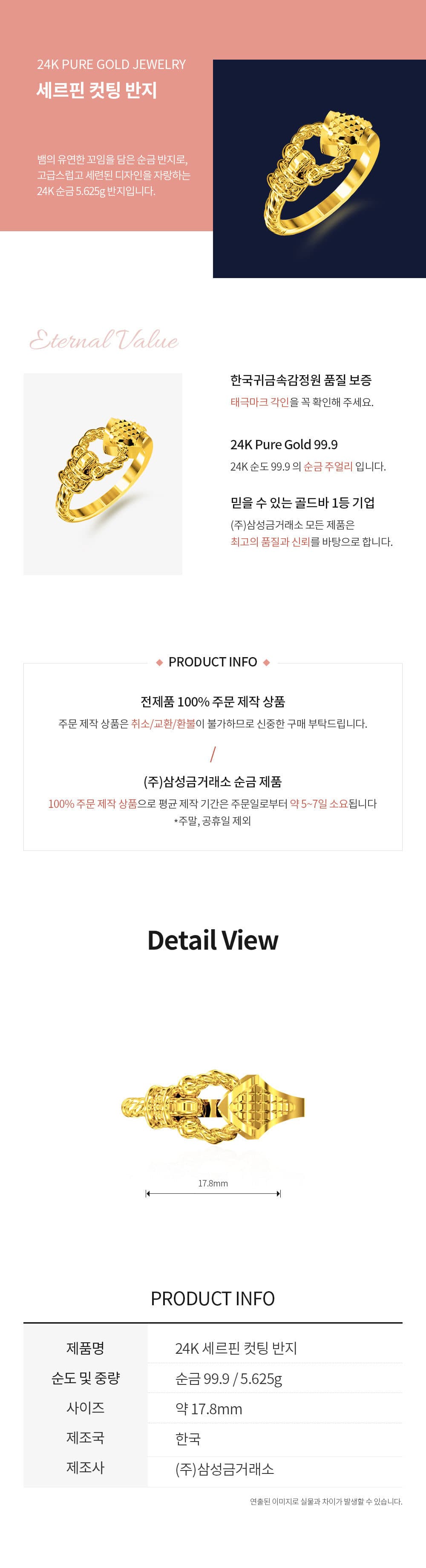 [ MELORA JEWELRY ] 24K 세르핀 컷팅 반지 5.625g 상세 이미지 3