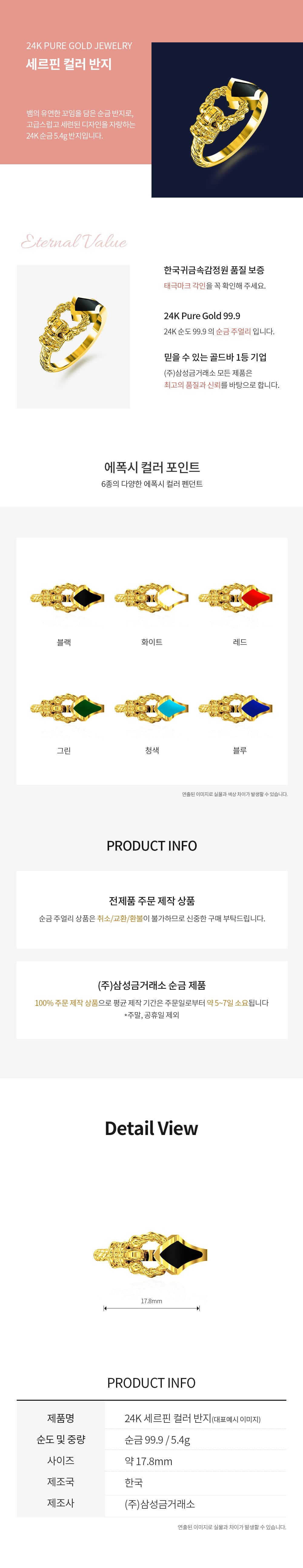 [ MELORA JEWELRY ] 24K 세르핀 컬러 반지 5.4g 상세 이미지 3