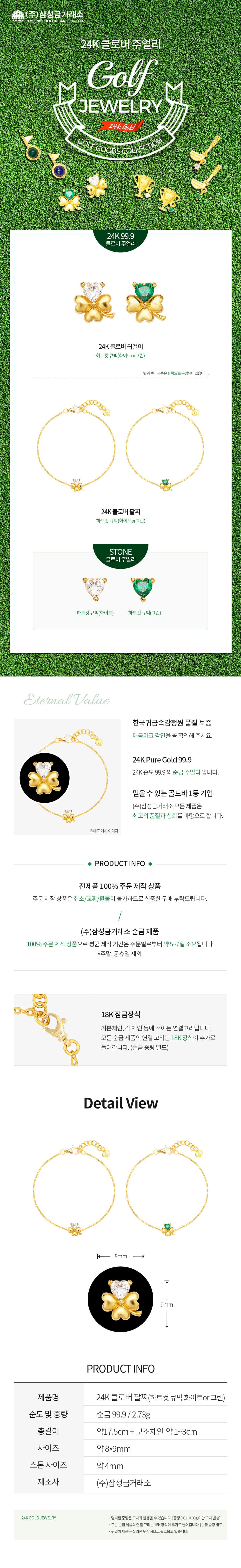 [골프 굿즈] 클로버 팔찌 하트컷 그린 큐빅 2.73g 상세 이미지 3