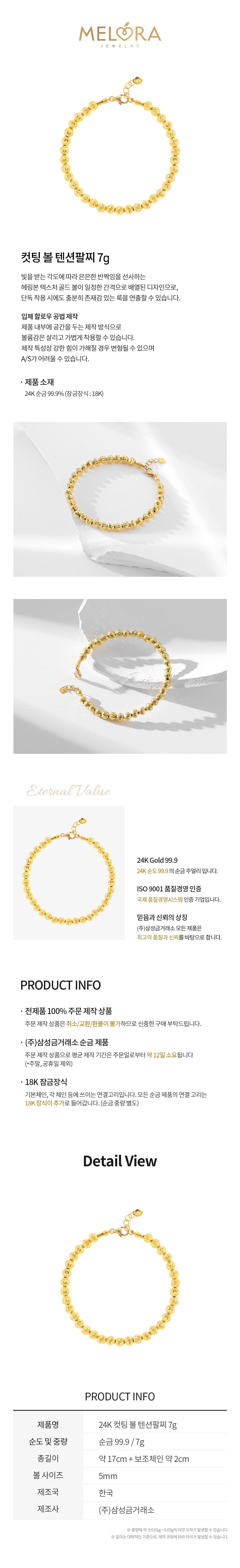 [ MELORA JEWELRY ] 24K 컷팅 볼 텐션팔찌 7g 상세 이미지 3
