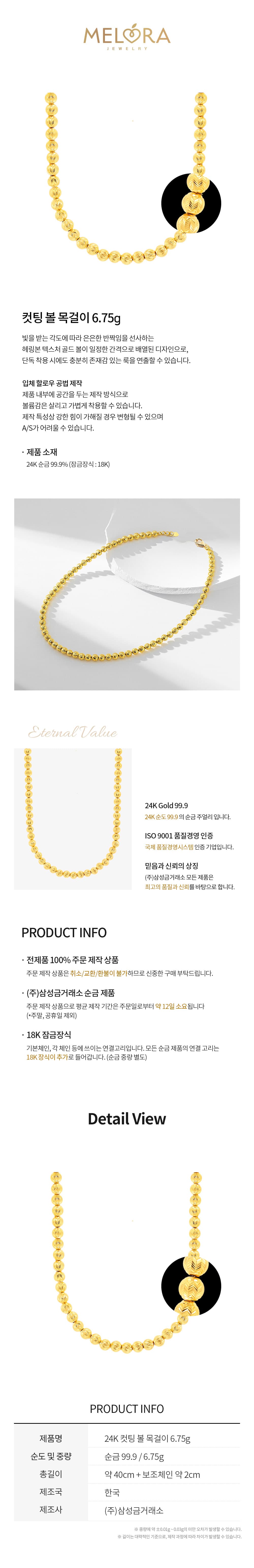 [ MELORA JEWELRY ] 24K 컷팅 볼 목걸이 6.75g 상세 이미지 3