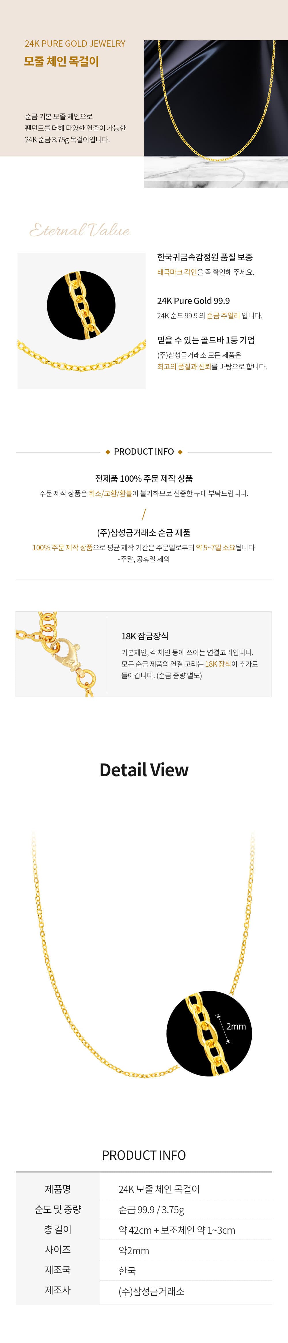 [ MELORA JEWELRY ] 24K 모줄 체인 목걸이 3.75g 상세 이미지 3