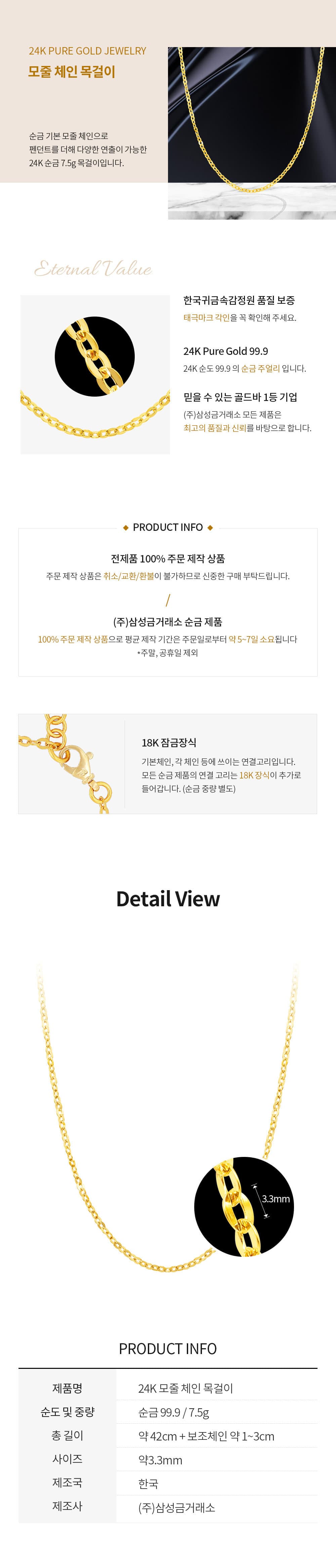 [ MELORA JEWELRY ] 24K 모줄 체인 목걸이 7.5g 상세 이미지 3