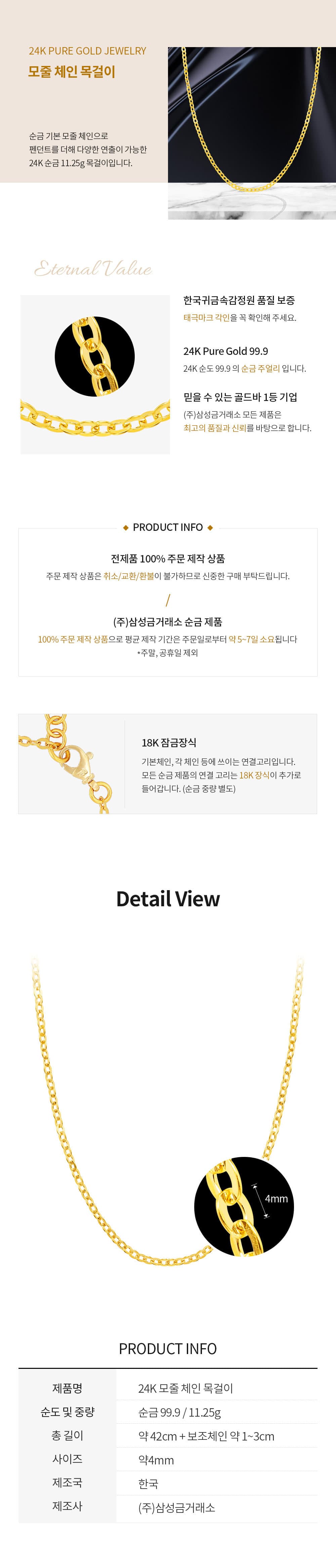 [ MELORA JEWELRY ] 24K 모줄 체인 목걸이 11.25g 상세 이미지 3