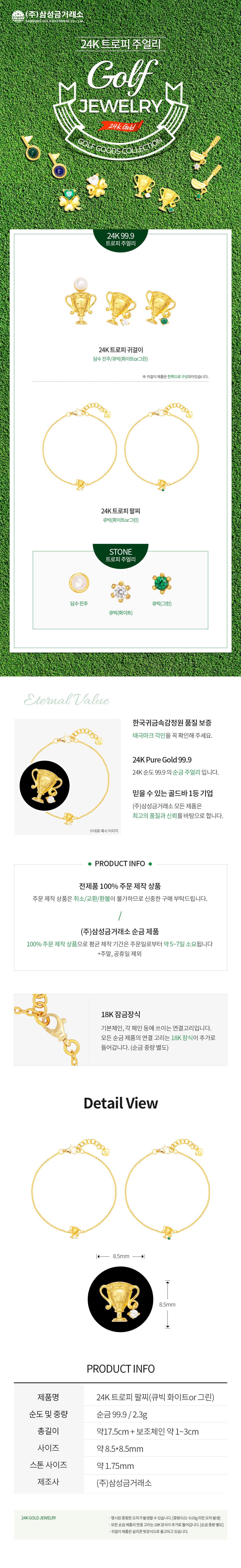 [골프 굿즈] 트로피 팔찌 화이트 큐빅 2.3g 상세 이미지 3