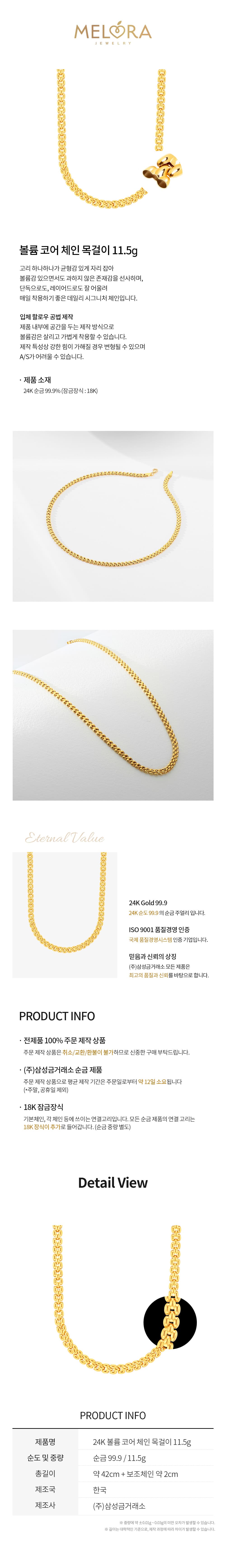 [ MELORA JEWELRY ] 24K 볼륨 코어 체인 목걸이 11.5g 상세 이미지 3