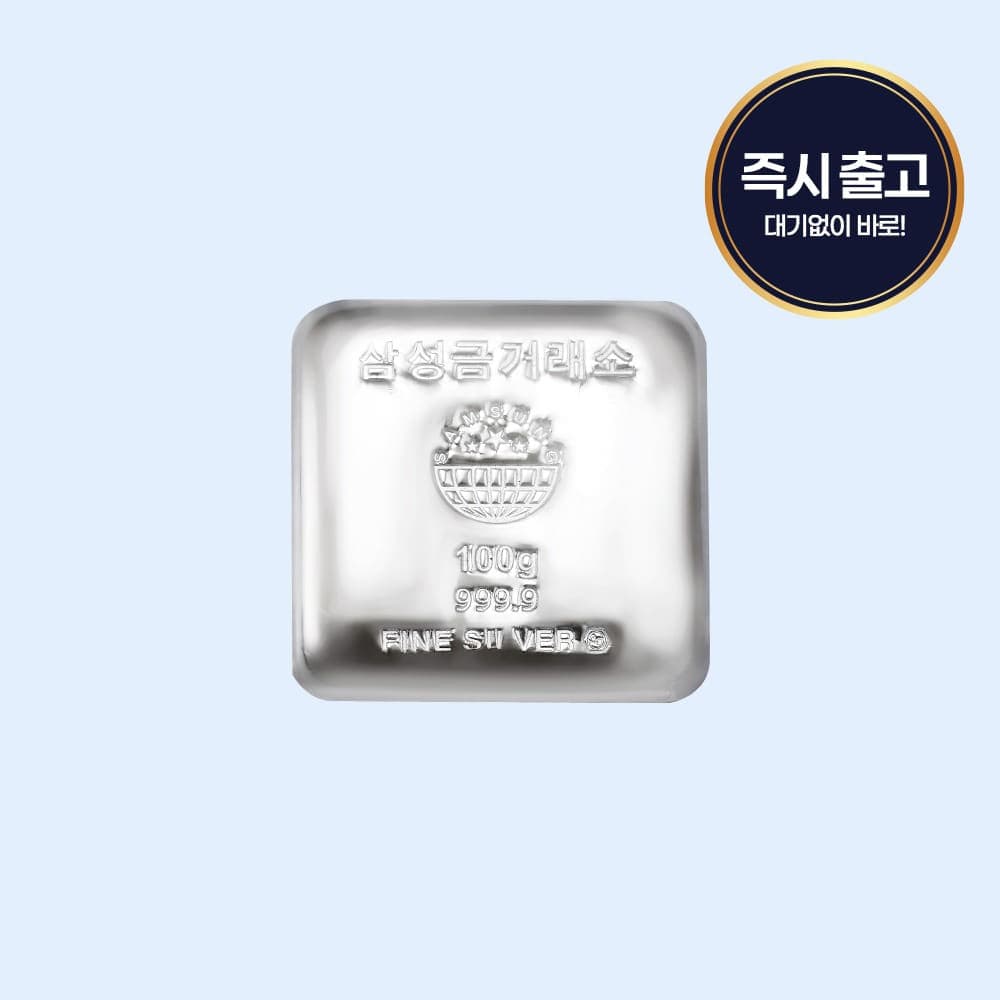 삼성금거래소 진공 실버바 100g 이미지 1