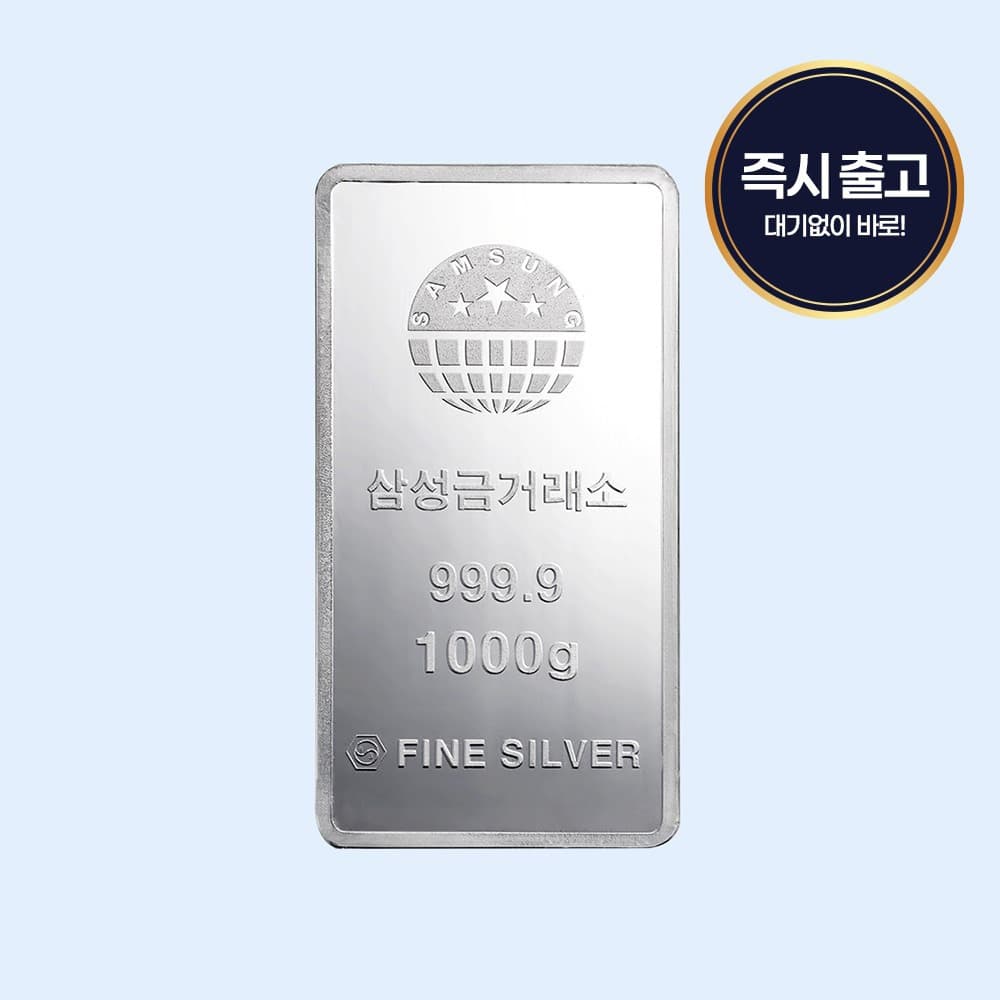 삼성금거래소 실버바 1kg 이미지 1