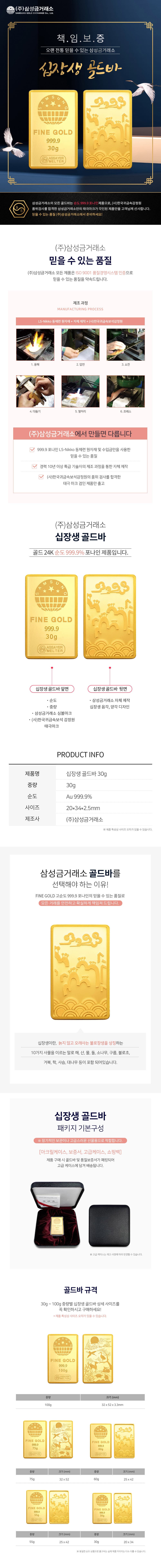 십장생 골드바 30g 상세 이미지 3