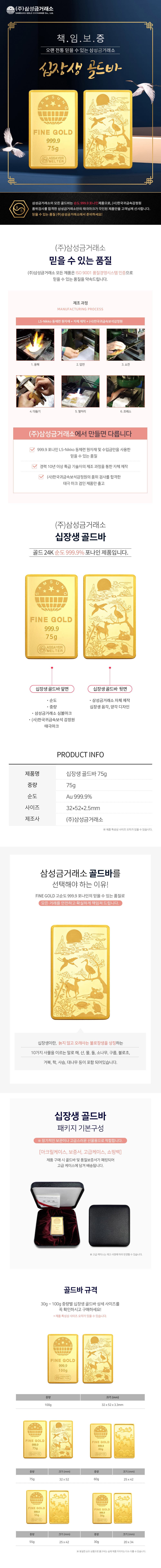 십장생 골드바 75g 상세 이미지 3