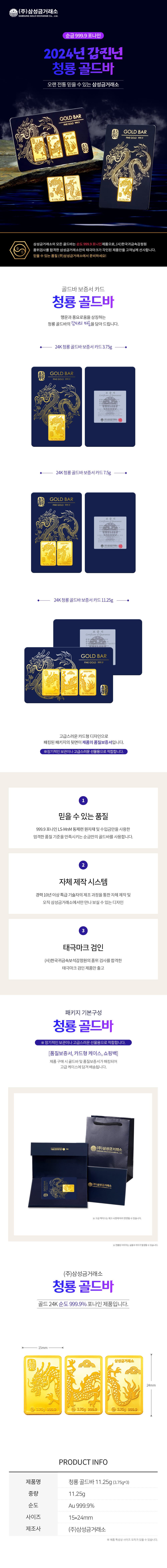 청룡 골드바 11.25g 상세 이미지 3