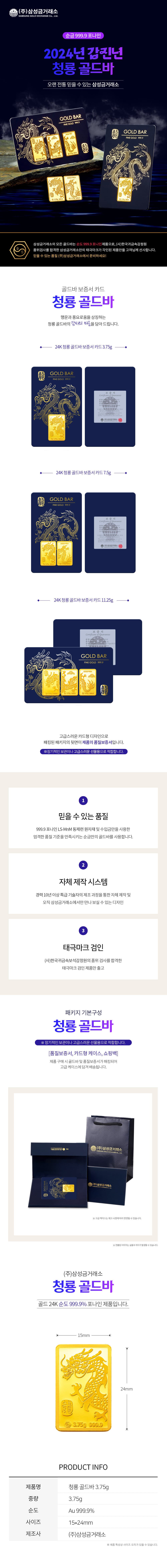 청룡 골드바 3.75g 상세 이미지 3