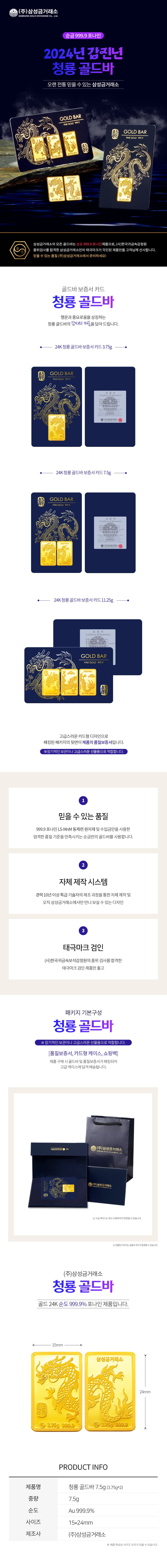 청룡 골드바 7.5g 상세 이미지 3