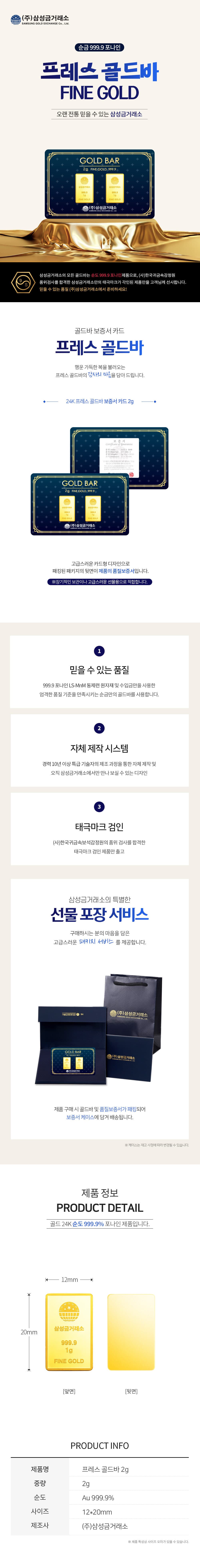 프레스 골드바 2g(1g+1g) 상세 이미지 3