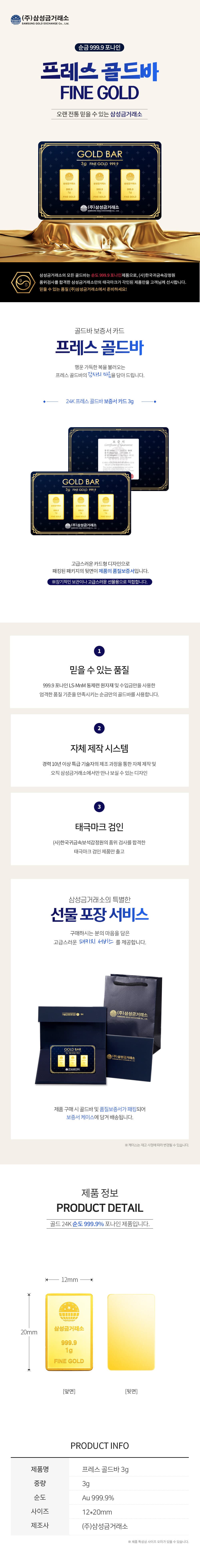 프레스 골드바 3g(1g+1g+1g) 상세 이미지 3