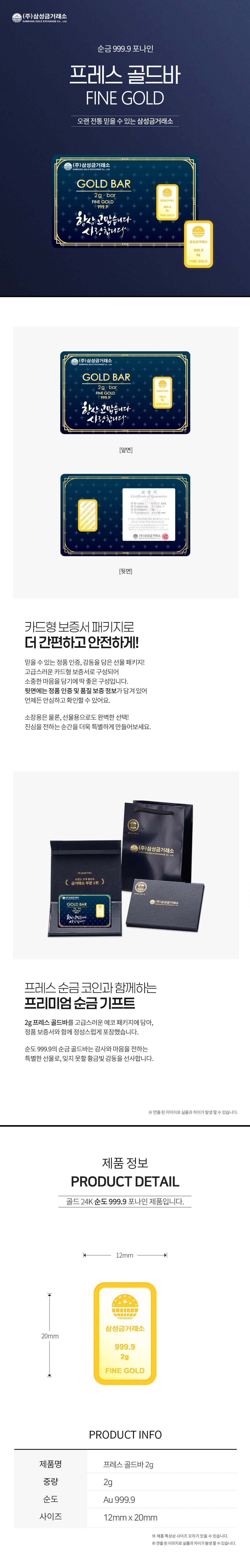프레스 골드바 2g 상세 이미지 3