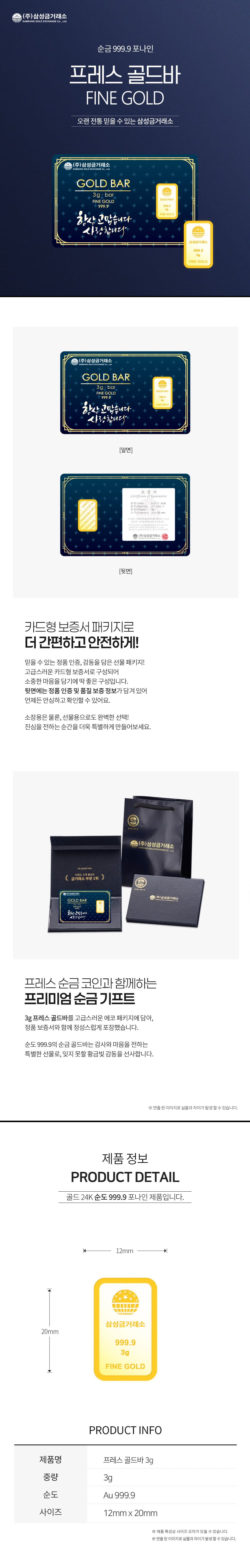 프레스 골드바 3g 상세 이미지 3