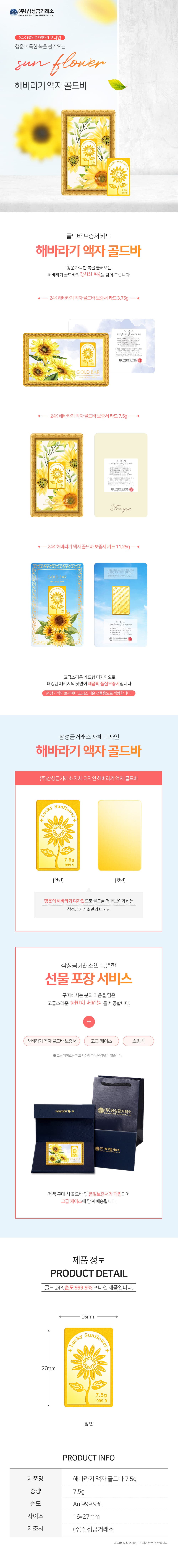 해바라기 액자 골드바 7.5g 상세 이미지 3