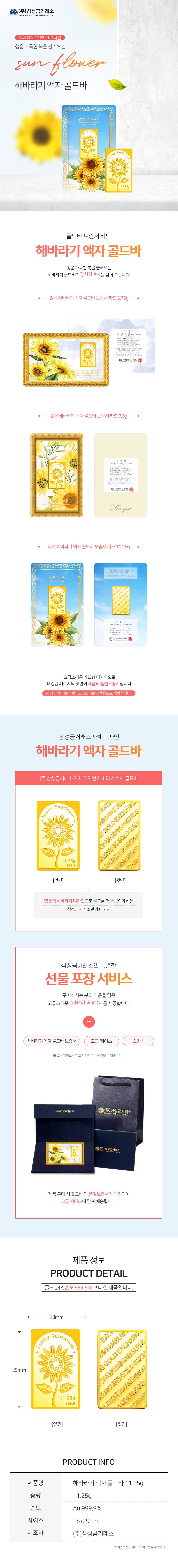 해바라기 액자 골드바 11.25g 상세 이미지 3