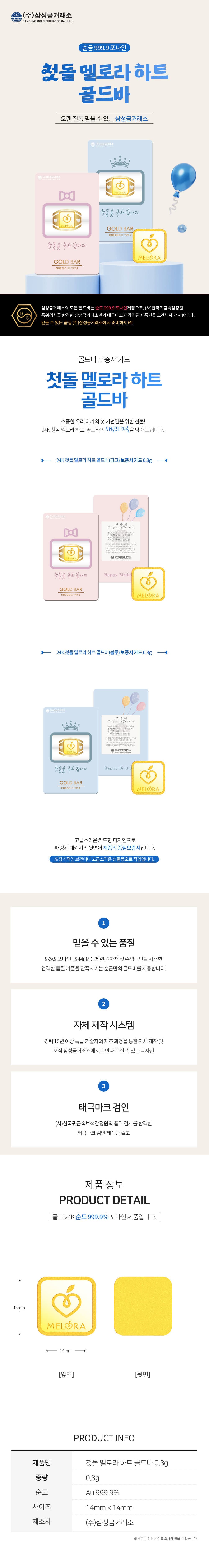 첫돌 멜로라 하트 골드바 0.3g 상세 이미지 3