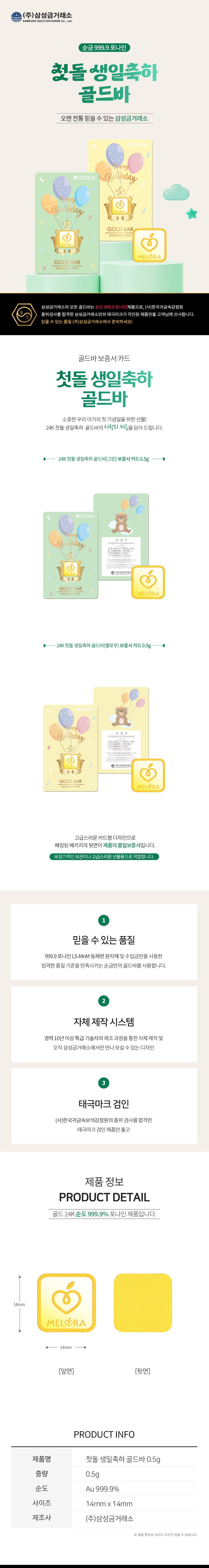 첫돌 생일축하 골드바 0.5g 상세 이미지 3