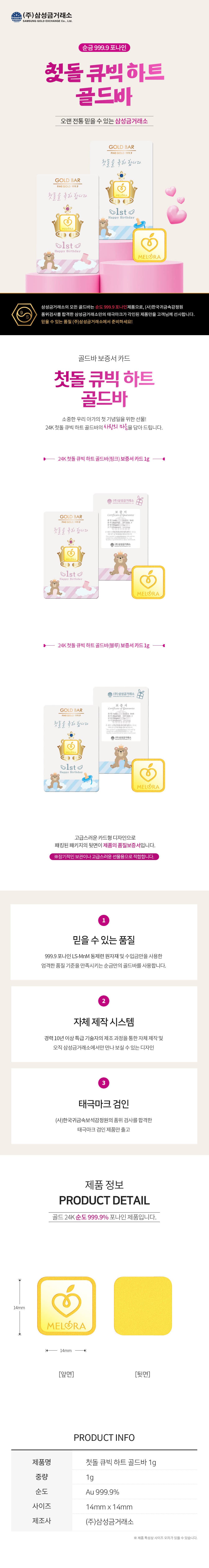 첫돌 큐빅 하트 골드바 1g 상세 이미지 3