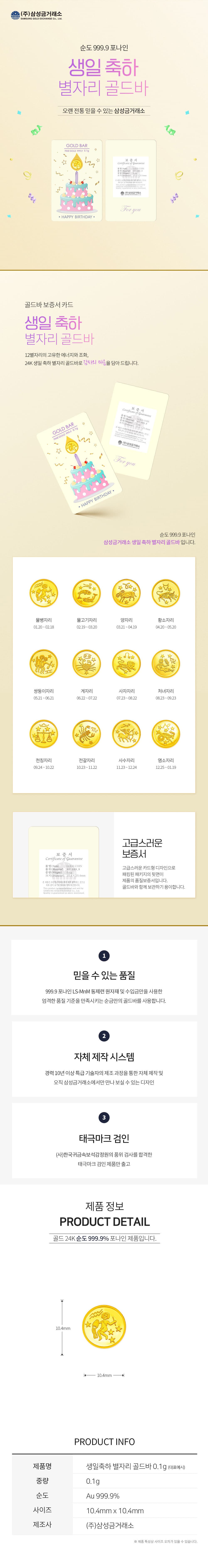 생일 축하 별자리 골드바 0.1g 상세 이미지 3