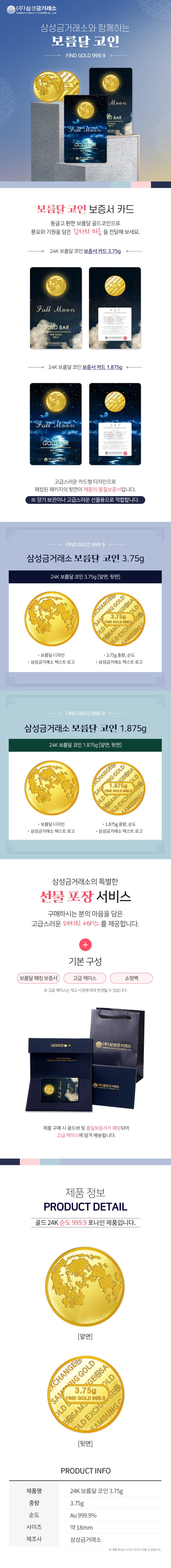 보름달 골드 코인 3.75g 상세 이미지 3