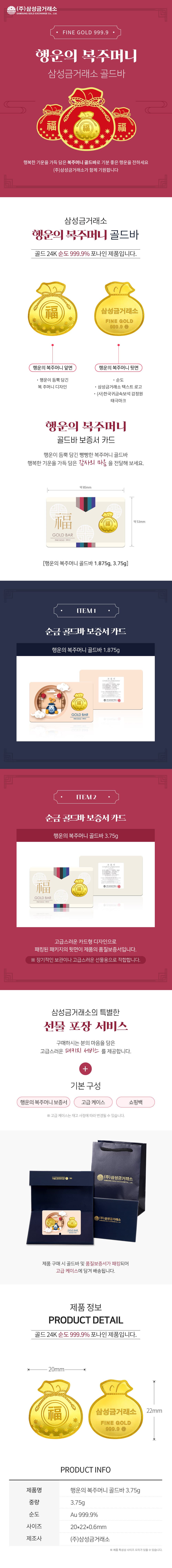행운의 복주머니 골드바 3.75g 상세 이미지 3