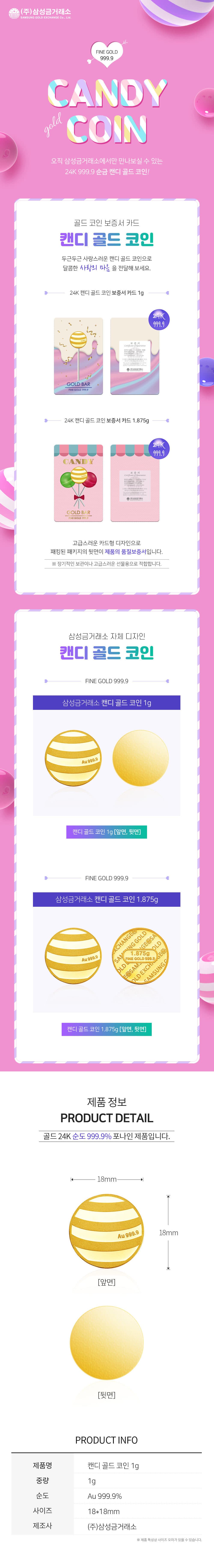 캔디 골드 코인 1g 상세 이미지 3