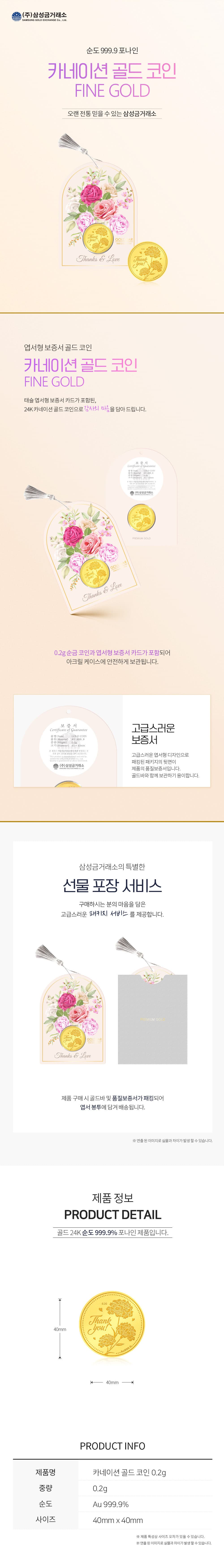 카네이션 골드 코인 0.2g 상세 이미지 3