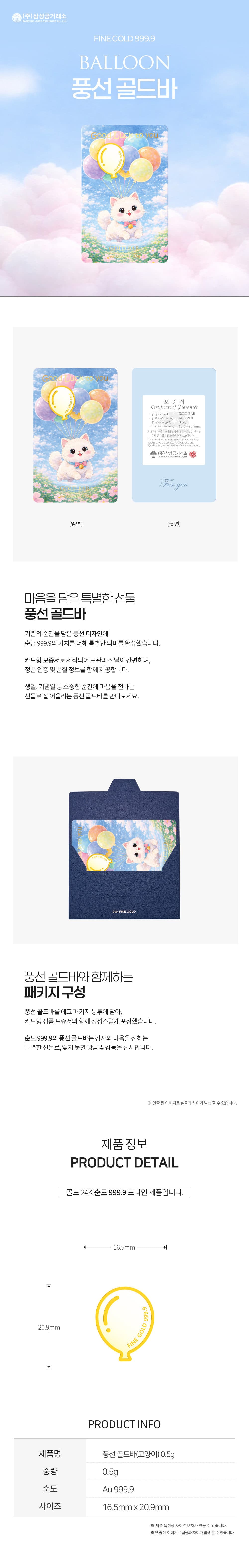 풍선 골드바(고양이) 0.5g 상세 이미지 3